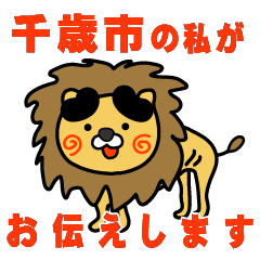 hokkaido chitoseshi lion