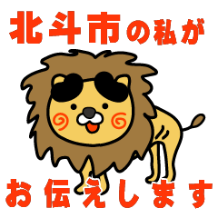 hokkaido hokutoshi lion