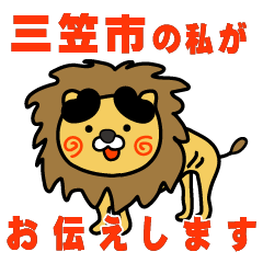 hokkaido mikasashi lion