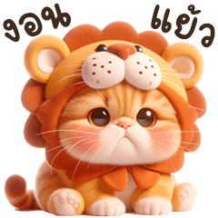 Meawsom Lion So Cute