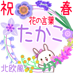 Takaco's Flower words in spring