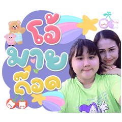 Mother June and Nong Khao Hom