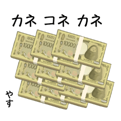 yasu money bundle alien