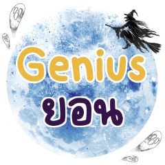 YON2 Genius One word
