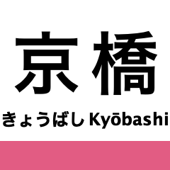 Katamachi Line & Tozai Line (Osaka)