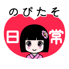 のぴたそ（日常）のLINEスタンプ