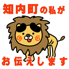 hokkaido shiriuchicho lion