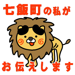 hokkaido nanaecho lion