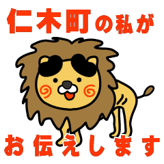 hokkaido nikicho lion