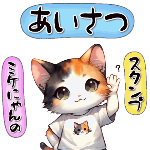 Mike cat greeting sticker