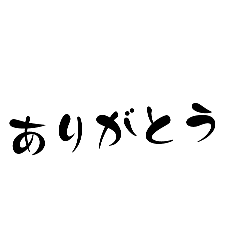 便利過ぎる文字スタンプ！！！！