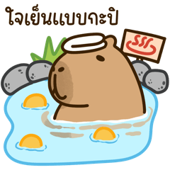 Kapi Sticker Kapi Capybara 18 - be calm like Kapi – LINE stickers | LINE STORE