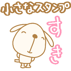 yuko's dog (greeting) Small Sticker
