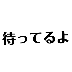 めっちゃ便利な文字スタンプ！