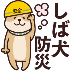 Shiba Inu Disaster Prevention Stickers