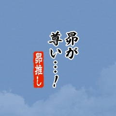 【昴】ちいさい推しスタンプ