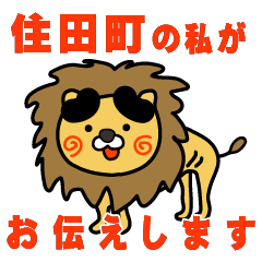 iwateken sumitacho lion