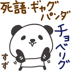 Suzu 용 말장난, 오래된 일본어 단어