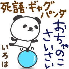 Iroha 용 말장난, 오래된 일본어 단어