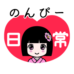 のんぴー（日常）のLINEスタンプ