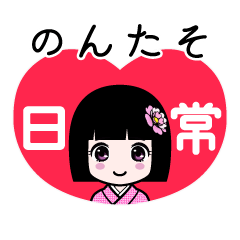 のんたそ（日常）のLINEスタンプ