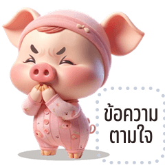 Message Stickers: Cute pig