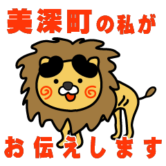 hokkaido bifukacho lion