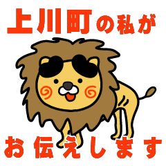 hokkaido kamikawacho lion