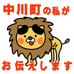 hokkaido nakagawacho lion