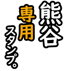 Kumagaya's 16 Daily Phrase Stickers