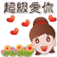 可愛女孩--實用問候*.*