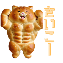 Powerful Muscle Animal Bread 2