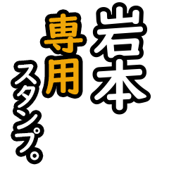 Iwamoto's 16 Daily Phrase Stickers