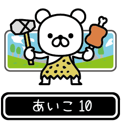 Aiko moves at high speed 10