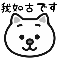 Ganeko white cats sticker