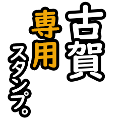 Koga's 16 Daily Phrase Stickers