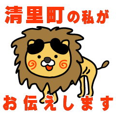 hokkaido kiyosatocho lion