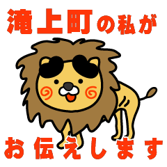 hokkaido takinoecho lion