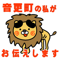 hokkaido otofukecho lion