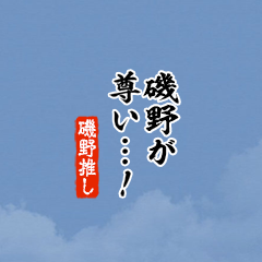 I love Isono!mini ver.