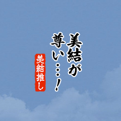 I love Miyu2!mini ver.