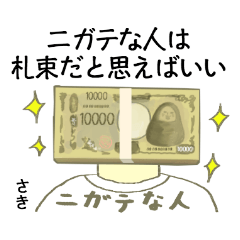 saki money bundle alien
