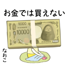 naoko money bundle alien
