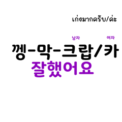 ไทย-เกาหลี (การออกเสียง) 1