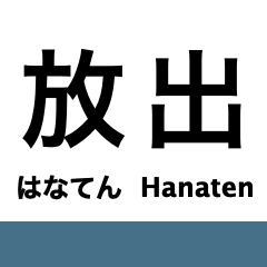 Osaka Higashi Line