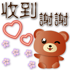 可愛棕熊--天天開心實用