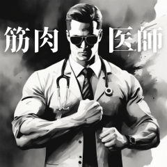 Dr. Muscles: Medical Hero