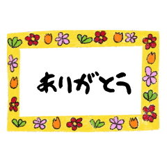 こどもが書いた字風の日常あいさつ