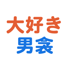 Obusuma text Sticker