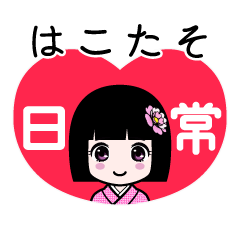 はこたそ（日常）のLINEスタンプ